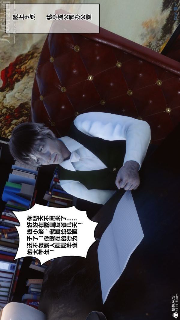 [3D]秘密第20章-01話