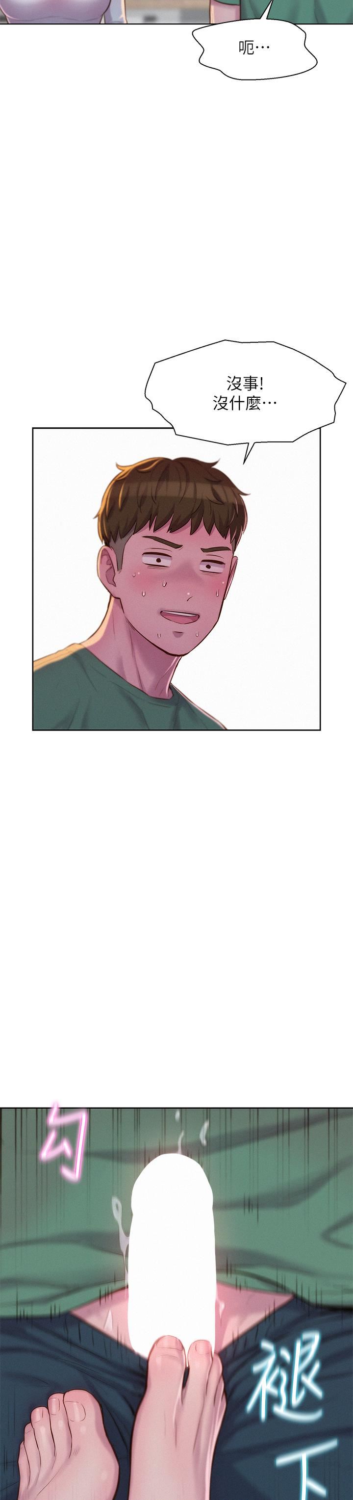 浪漫露營第33話-我要你G癢難耐