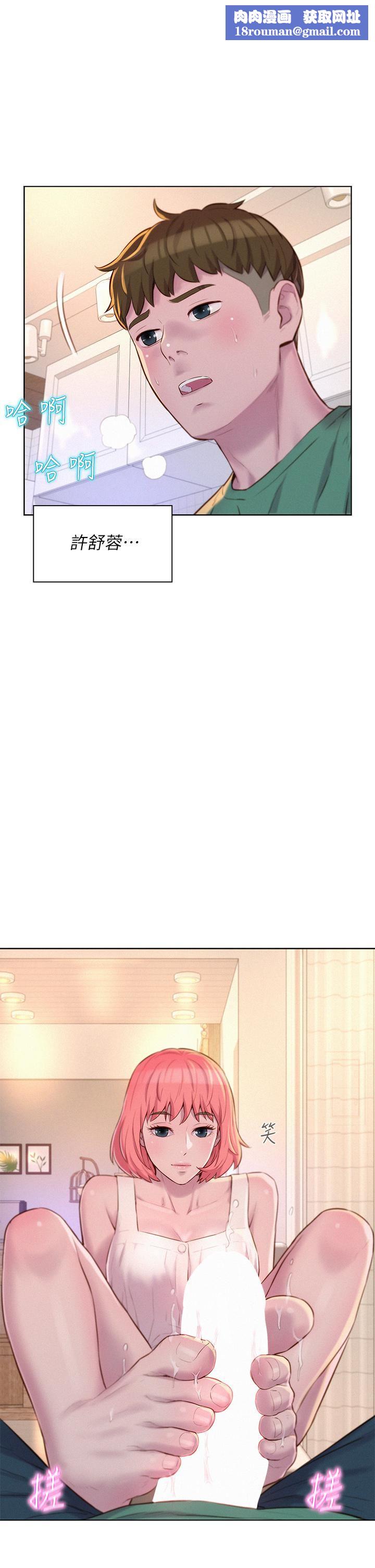 浪漫露营第34话-消肿的最佳方法