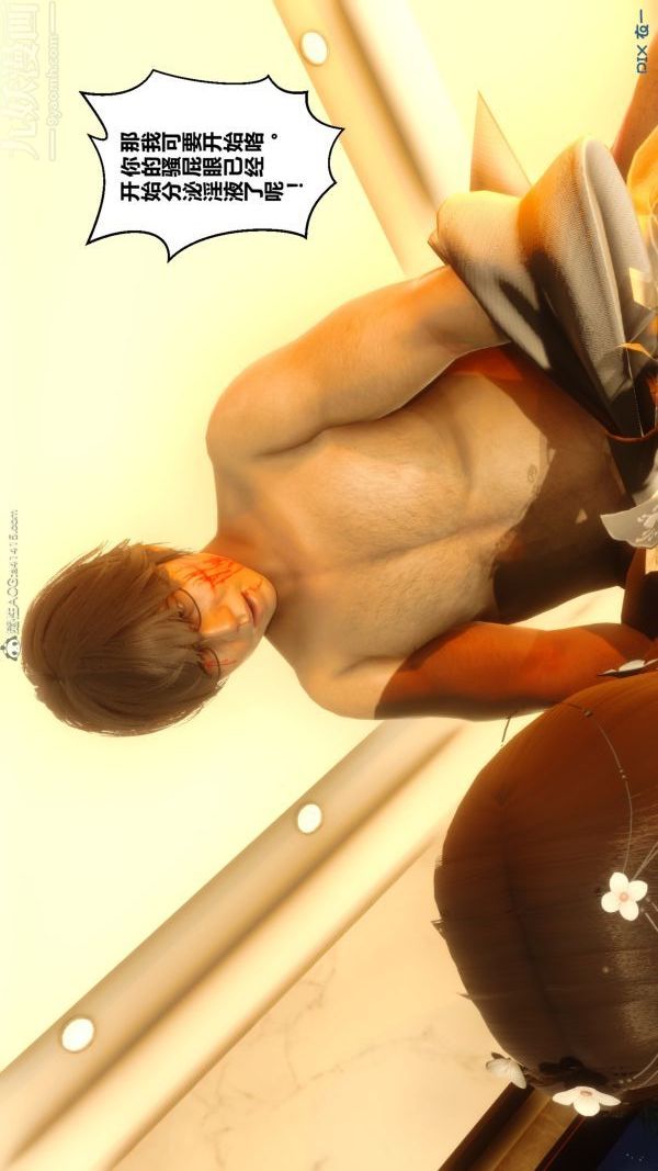 [3D]秘密第20章-02話