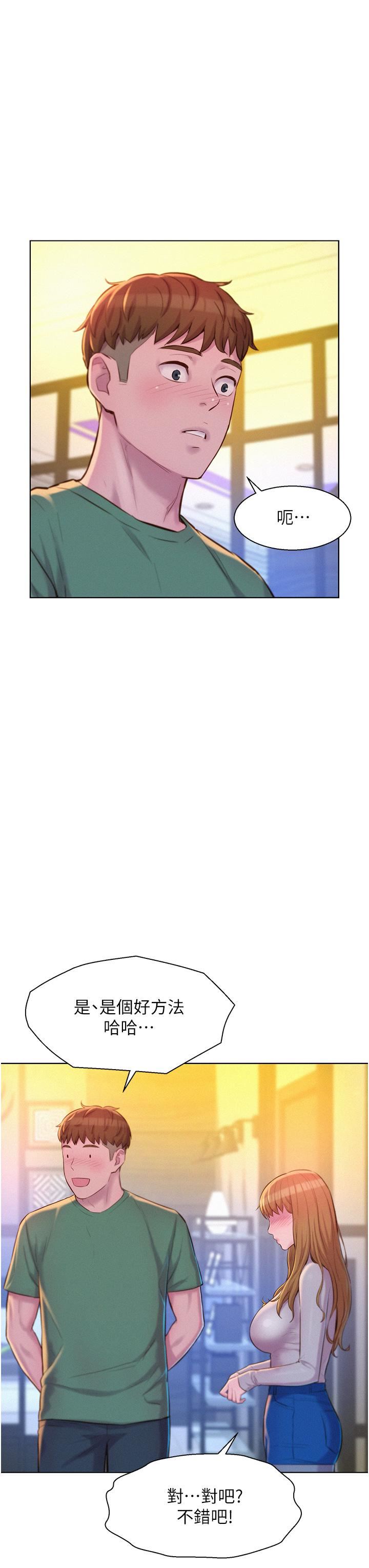 浪漫露营第36话-我的下面好烫…!