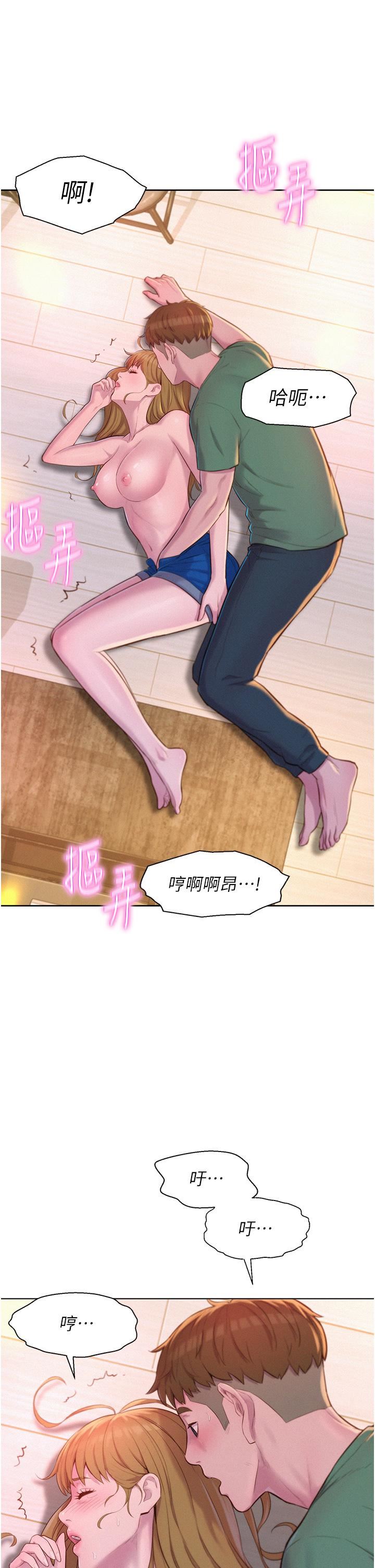 浪漫露营第36话-我的下面好烫…!