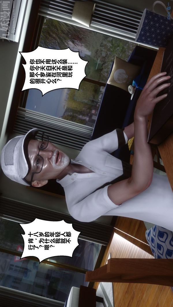 [3D]秘密第21章-03話