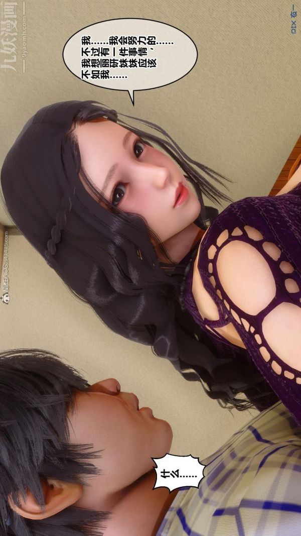 [3D]秘密第23章-03話