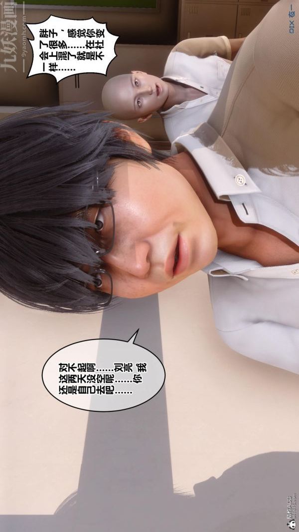 [3D]秘密第24章-02話