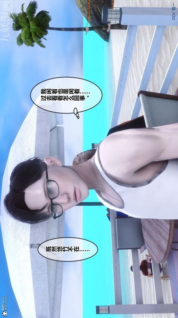 [3D]秘密第26章-02话