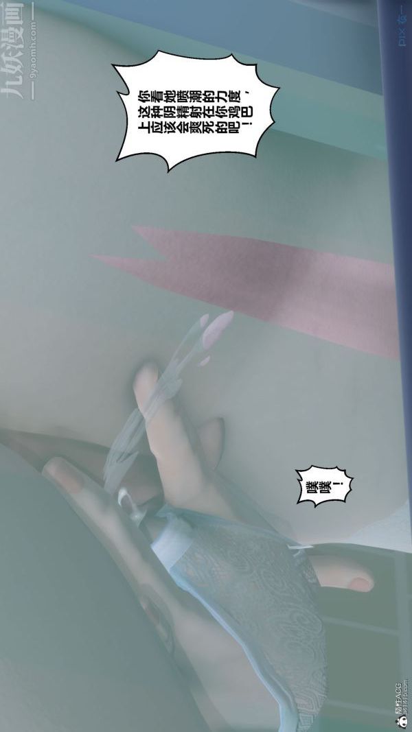 [3D]秘密第26章-03话