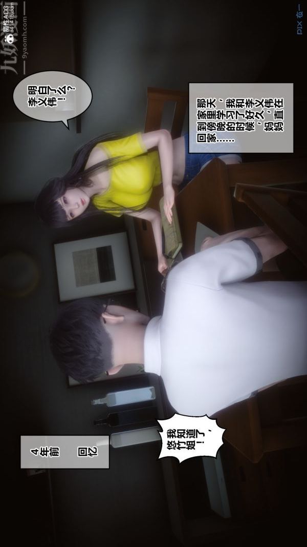 [3D]秘密第27章-01话