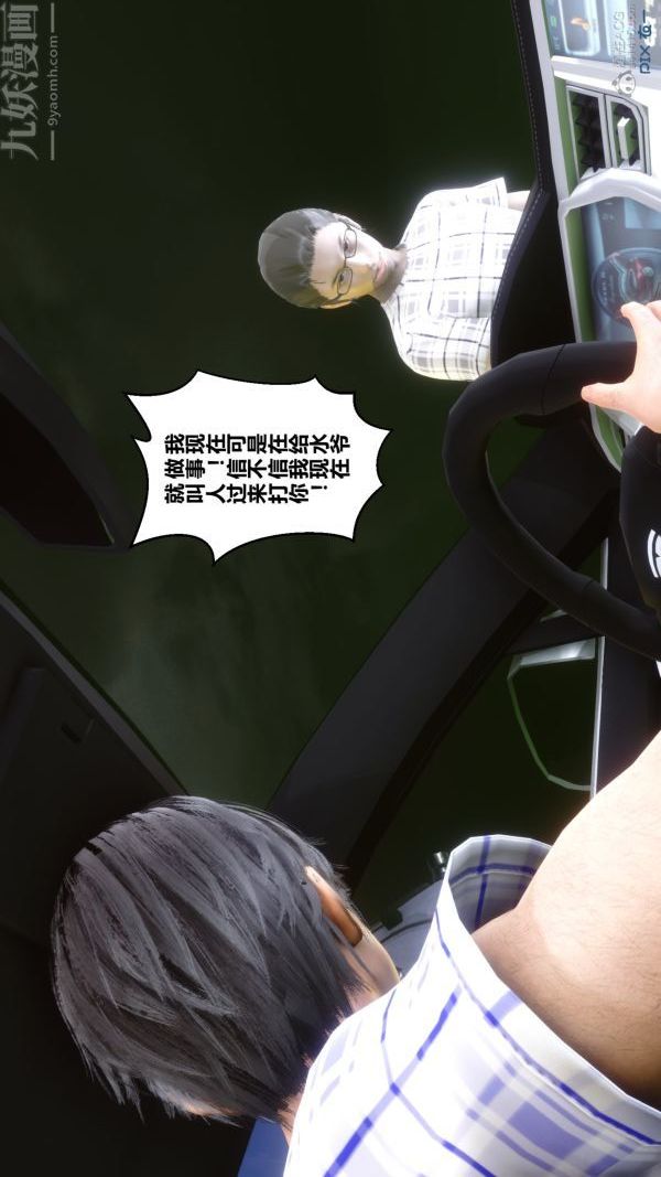 [3D]秘密第29章-04話