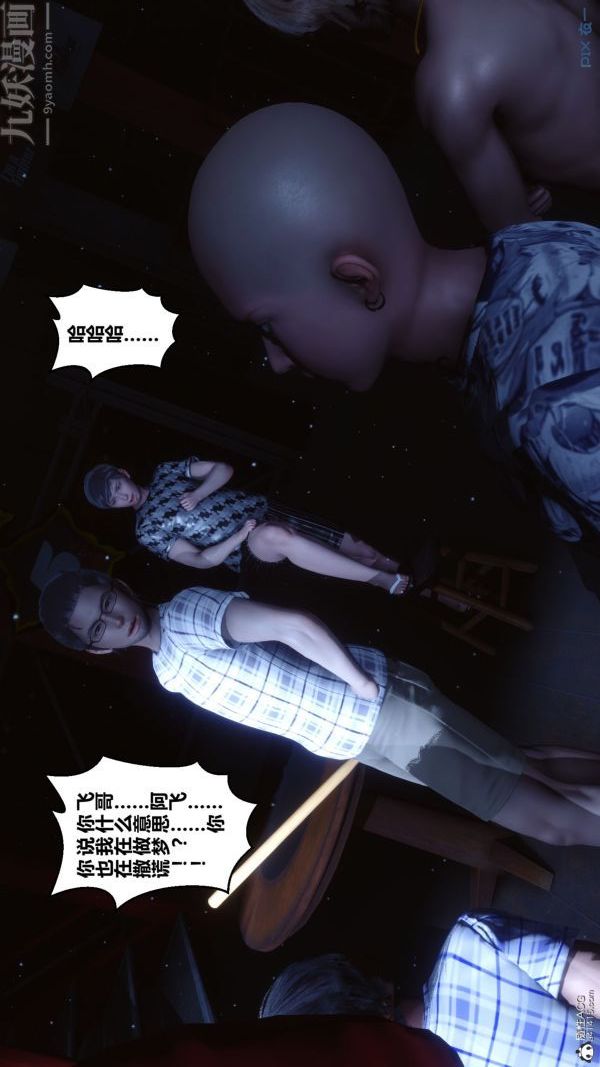 [3D]秘密第31章-01話