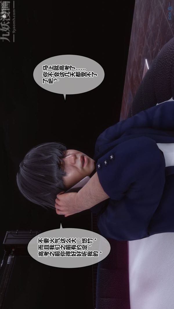 [3D]秘密第36章-01话