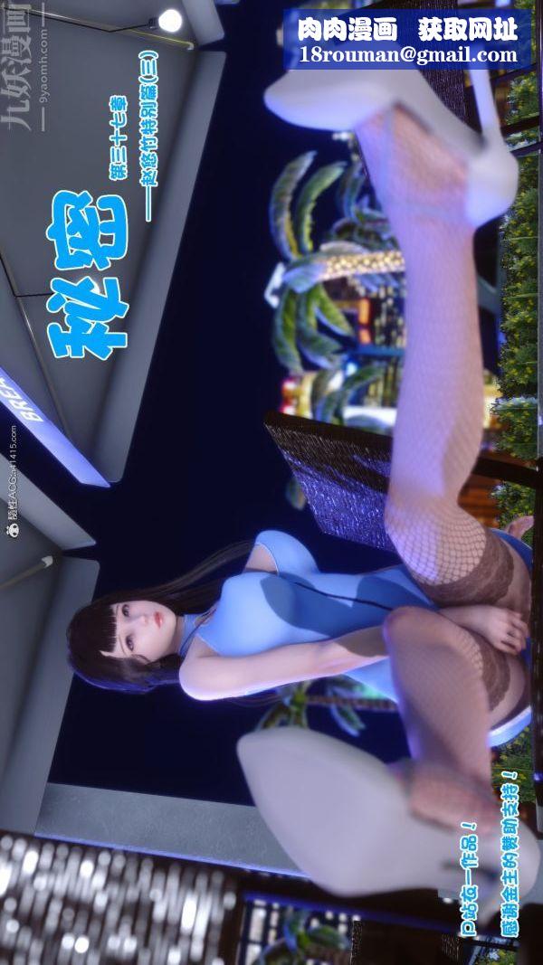 [3D]秘密第37章-01话