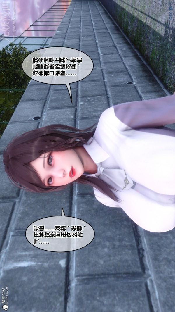 [3D]秘密番外-陈梦雪篇第01章-01纯白凋零