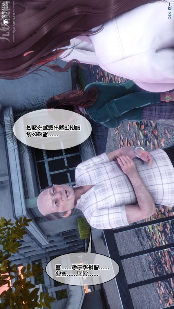 [3D]秘密番外-陳夢雪篇第01章-02纯白凋零