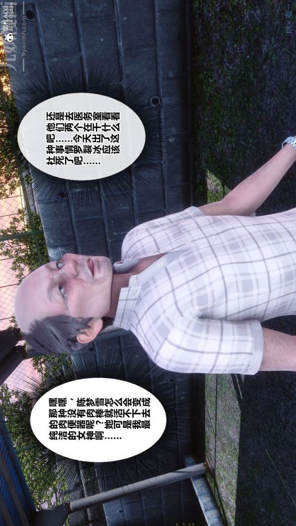 [3D]秘密番外-陳夢雪篇第01章-02纯白凋零