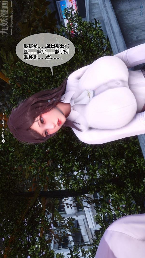 [3D]秘密番外-陈梦雪篇第01章-02纯白凋零