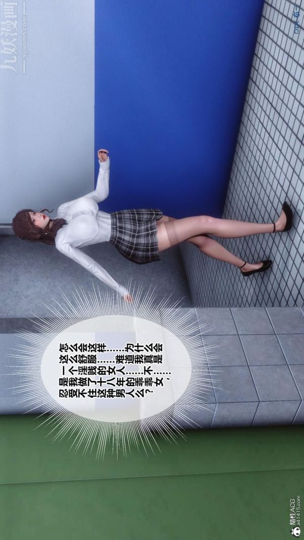 [3D]秘密番外-陈梦雪篇第01章-03纯白凋零