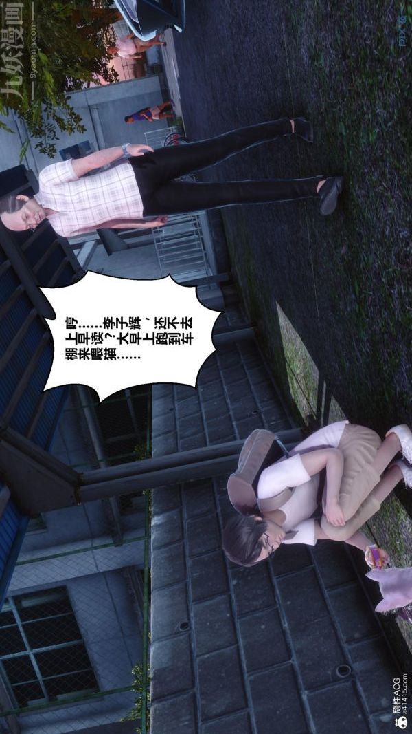 [3D]秘密番外-陈梦雪篇第01章-03纯白凋零