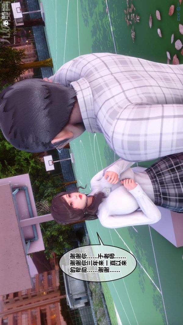 [3D]秘密番外-陈梦雪篇第01章-04纯白凋零