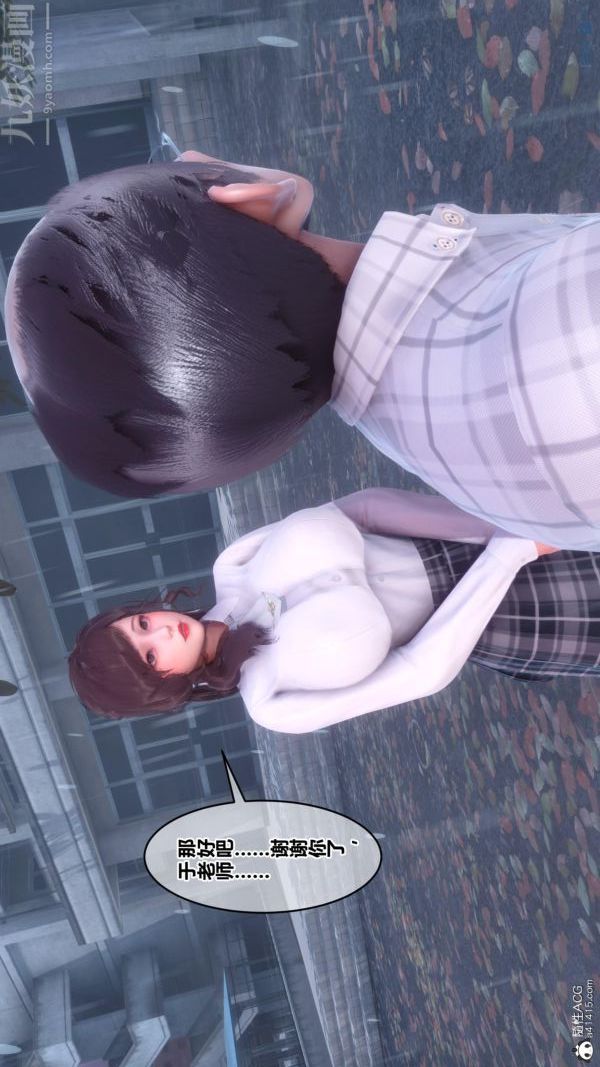 [3D]秘密番外-陈梦雪篇第01章-04纯白凋零