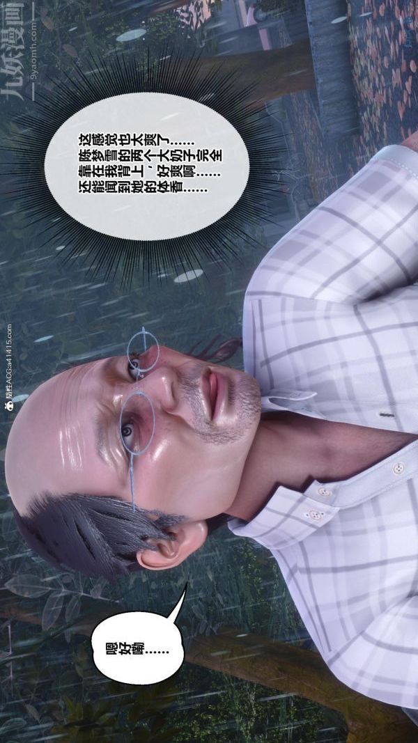 [3D]秘密番外-陈梦雪篇第01章-04纯白凋零