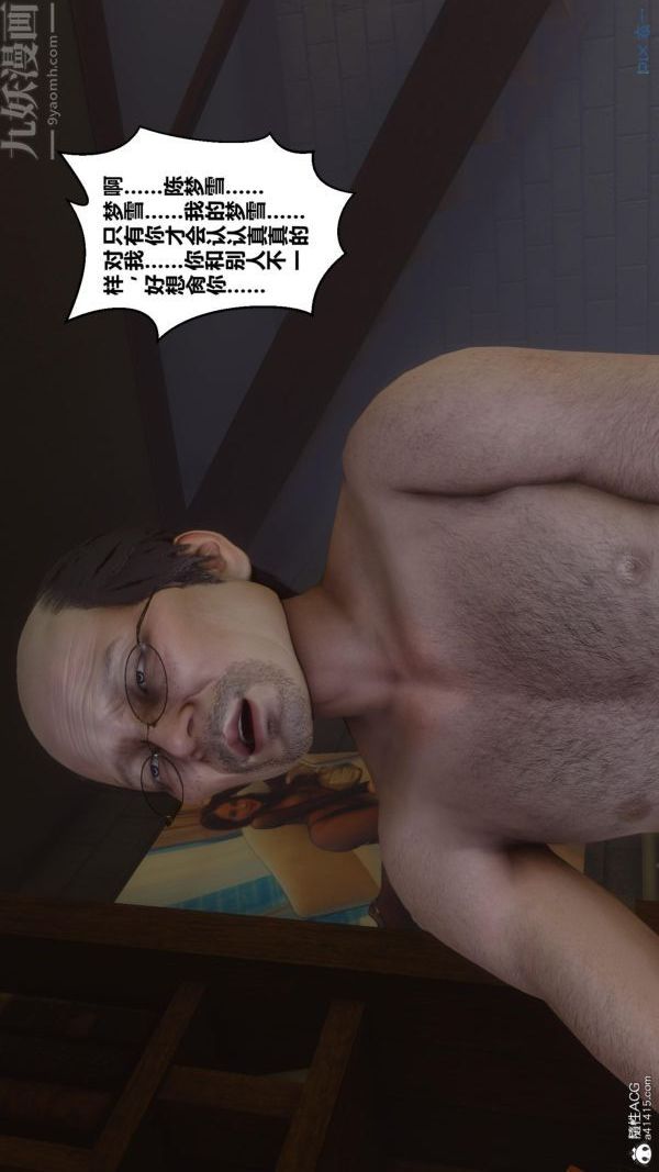 [3D]秘密番外-陳夢雪篇第01章-05纯白凋零