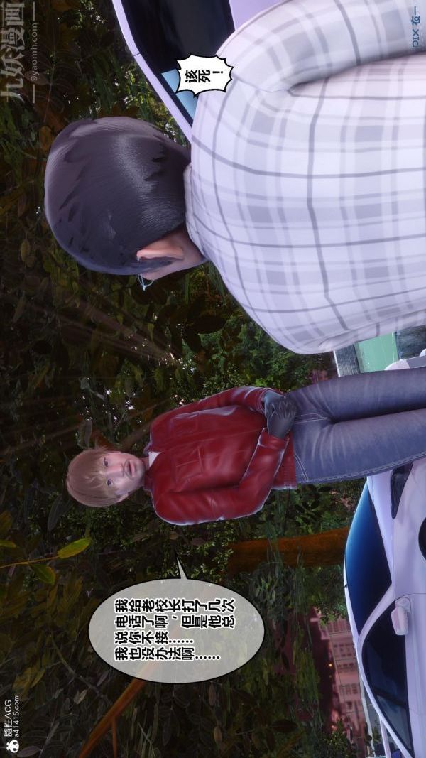 [3D]秘密番外-陳夢雪篇第01章-05纯白凋零