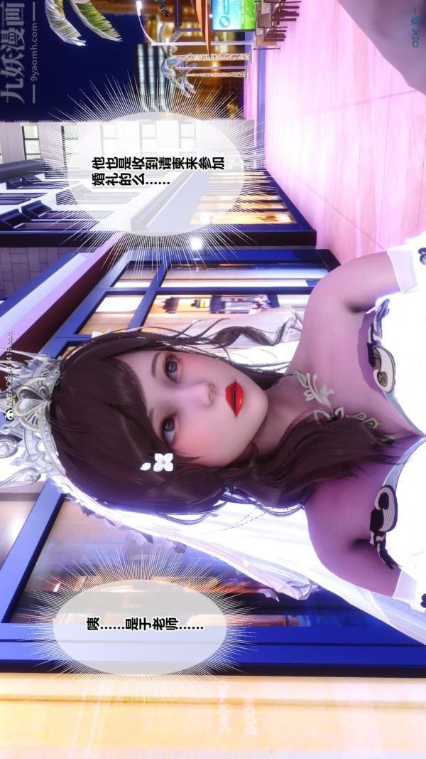 [3D]秘密番外-陈梦雪篇第01章-05纯白凋零