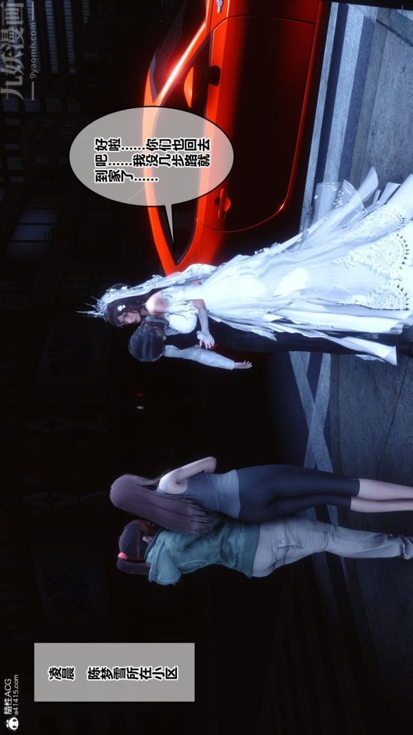 [3D]秘密番外-陈梦雪篇第01章-05纯白凋零