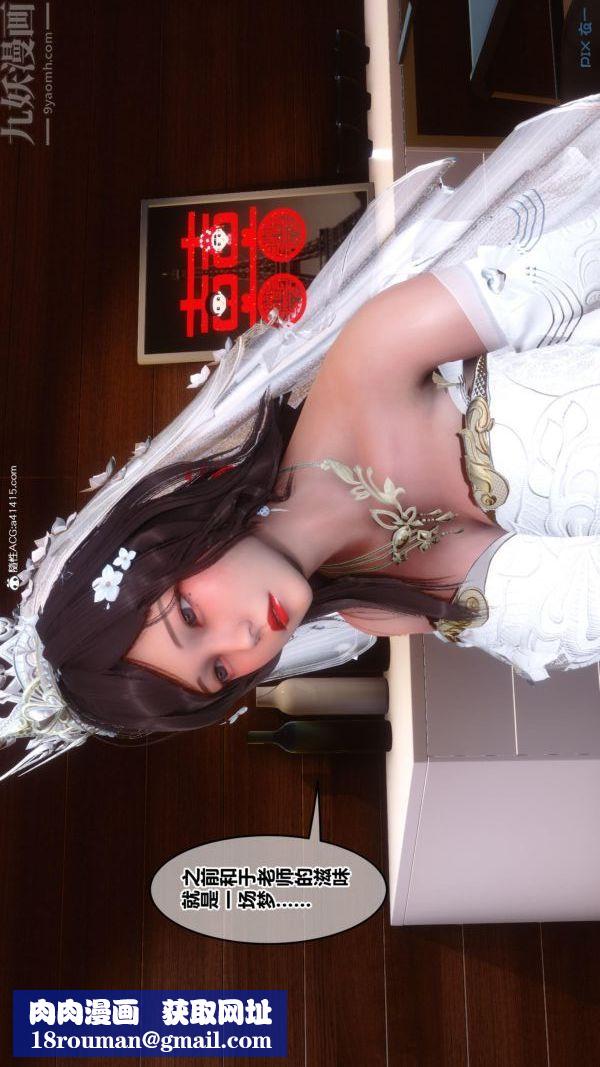 [3D]秘密番外-陳夢雪篇第01章-05纯白凋零