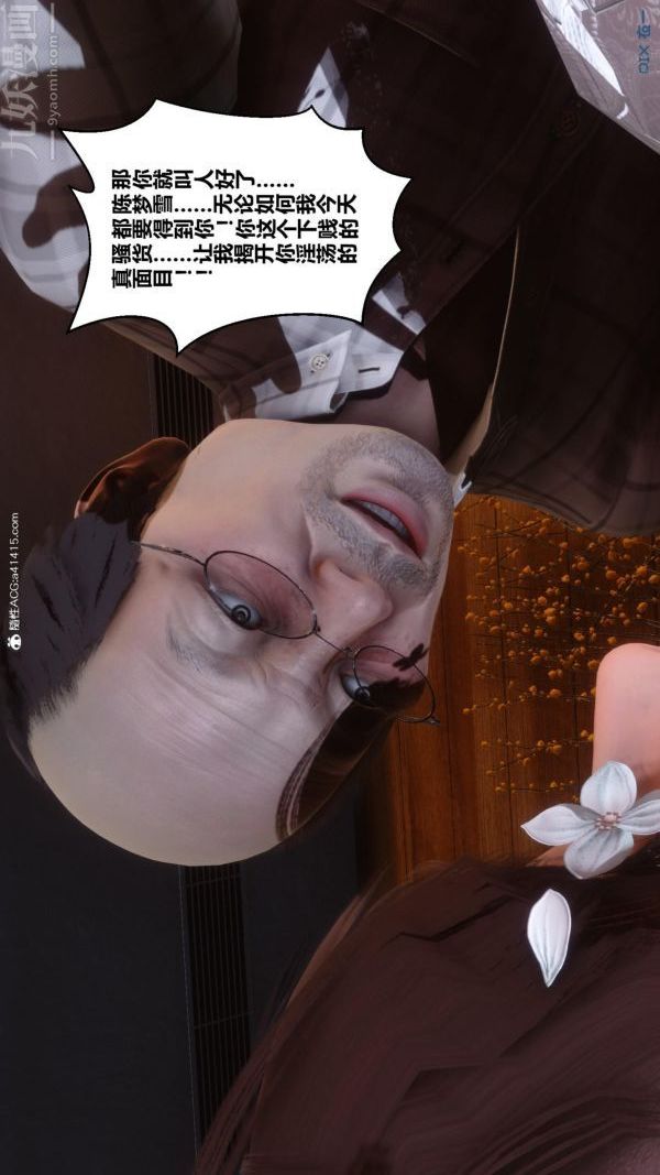 [3D]秘密番外-陈梦雪篇第01章-06纯白凋零