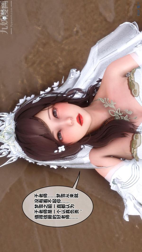 [3D]秘密番外-陳夢雪篇第01章-06纯白凋零