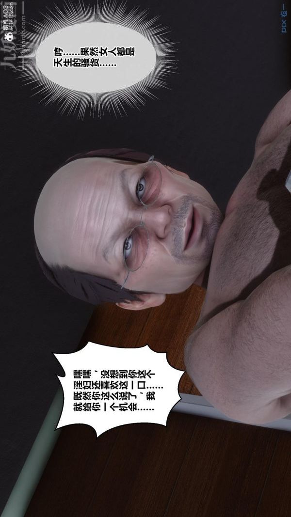 [3D]秘密番外-陈梦雪篇第01章-06纯白凋零