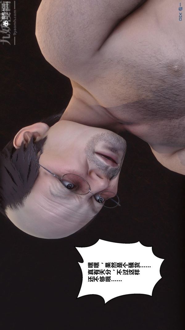 [3D]秘密番外-陳夢雪篇第01章-06纯白凋零