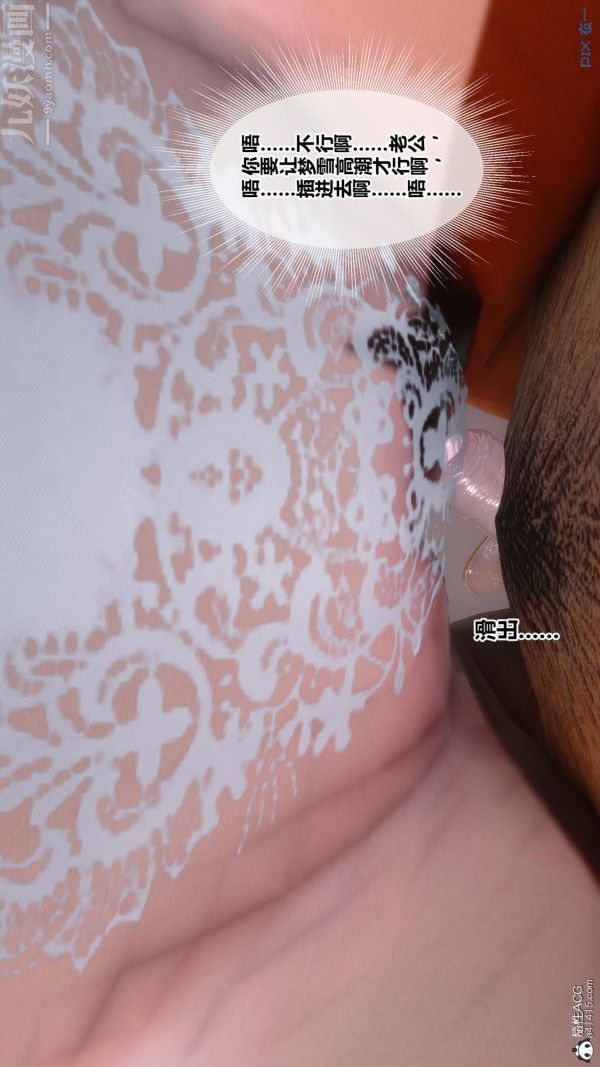 [3D]秘密番外-陈梦雪篇第01章-09纯白凋零