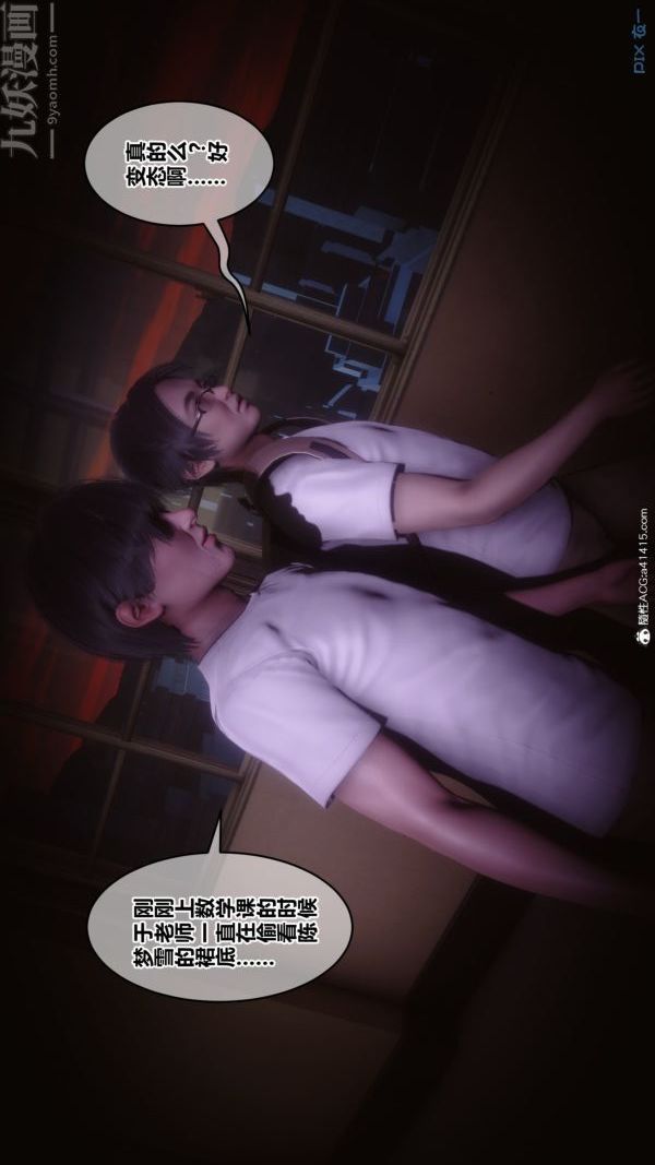 [3D]秘密番外-陈梦雪篇第02章-01坠落之华