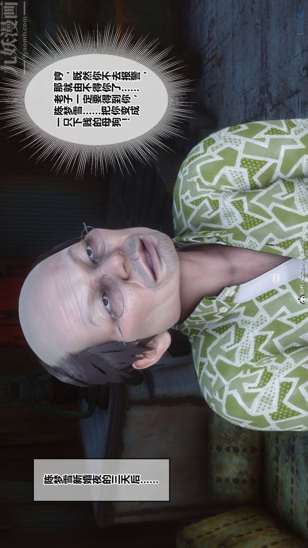 [3D]秘密番外-陈梦雪篇第02章-01坠落之华