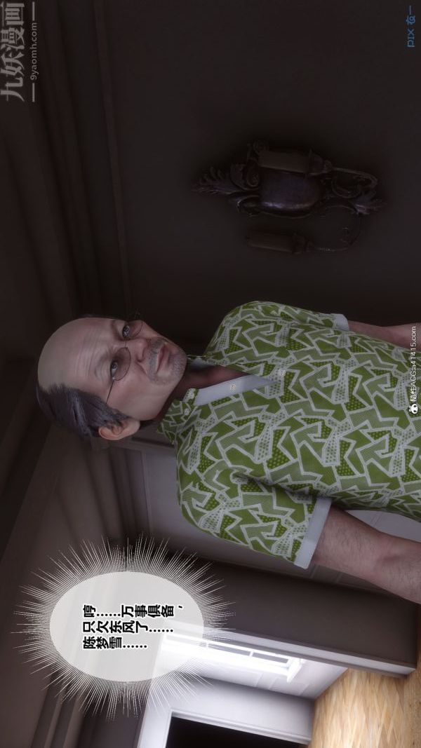 [3D]秘密番外-陳夢雪篇第02章-01坠落之华