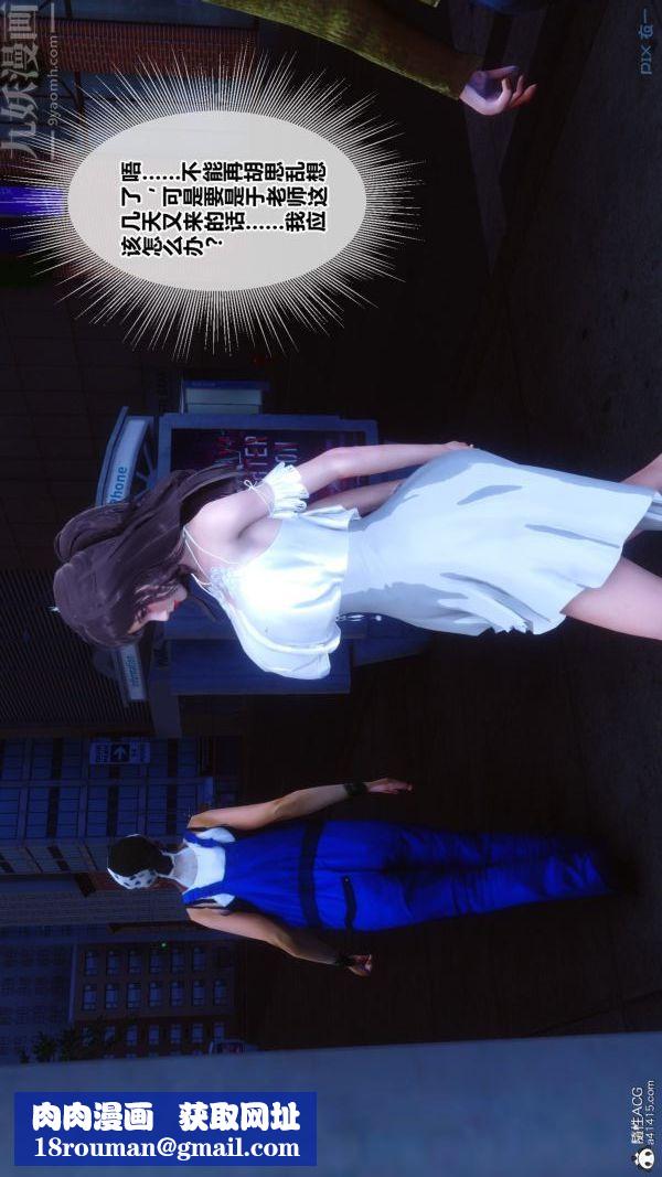 [3D]秘密番外-陈梦雪篇第02章-01坠落之华