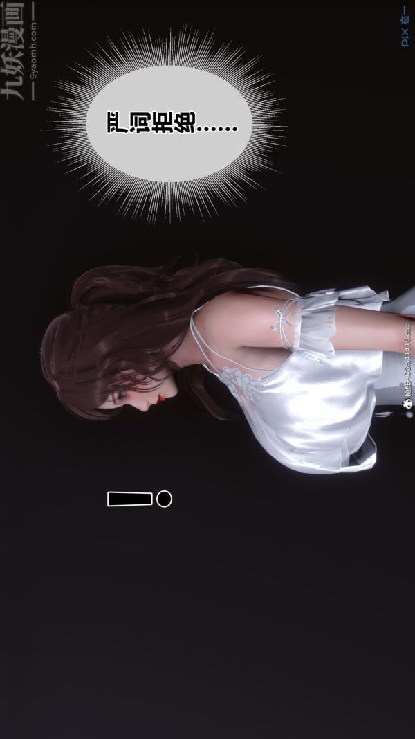 [3D]秘密番外-陈梦雪篇第02章-02坠落之华