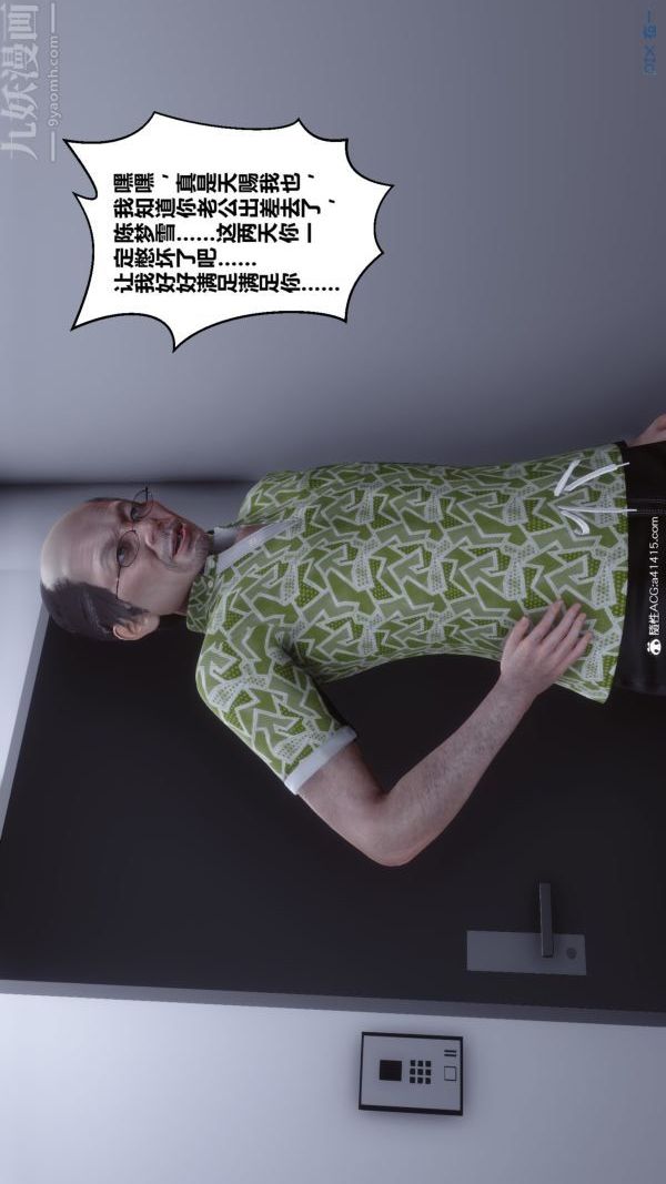 [3D]秘密番外-陳夢雪篇第02章-02坠落之华