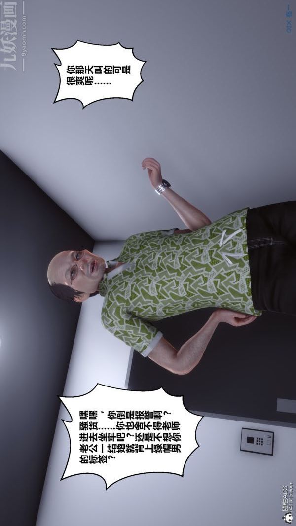 [3D]秘密番外-陈梦雪篇第02章-02坠落之华