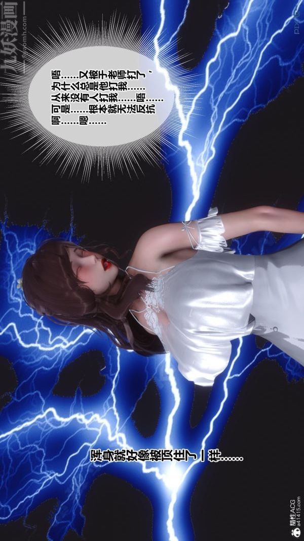 [3D]秘密番外-陈梦雪篇第02章-02坠落之华