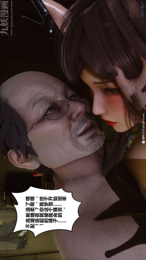 [3D]秘密番外-陈梦雪篇第02章-03坠落之华