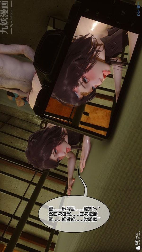 [3D]秘密番外-陈梦雪篇第02章-05坠落之华