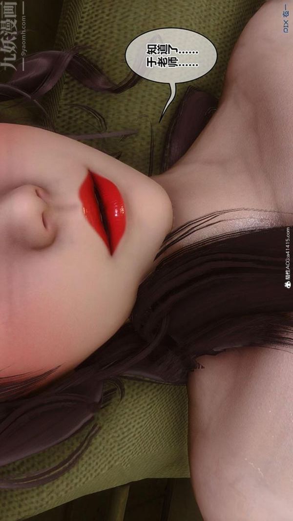 [3D]秘密番外-陳夢雪篇第02章-06坠落之华