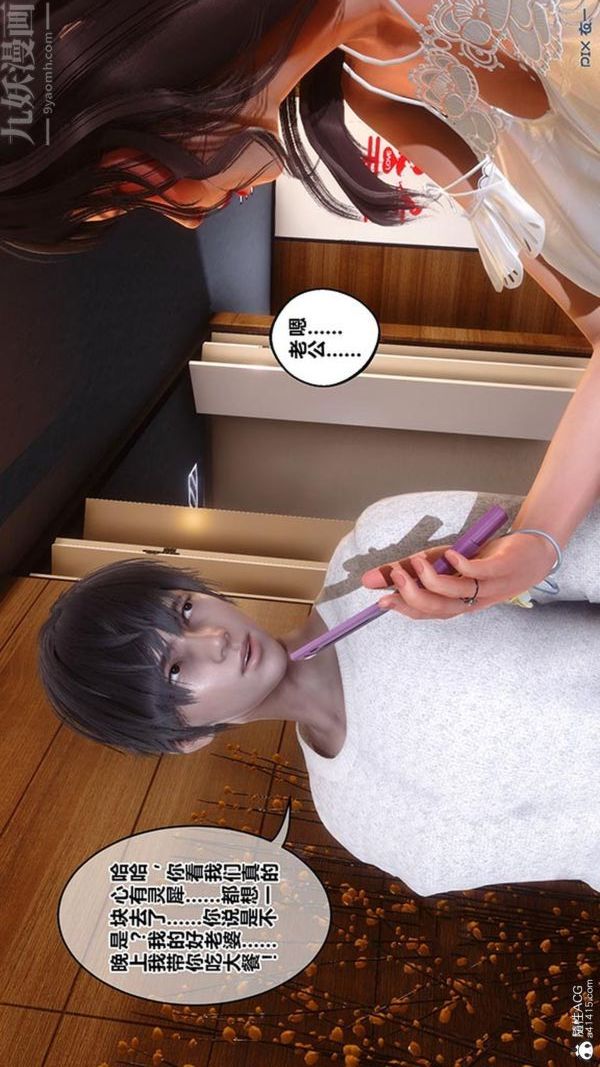 [3D]秘密番外-陈梦雪篇第02章-06坠落之华