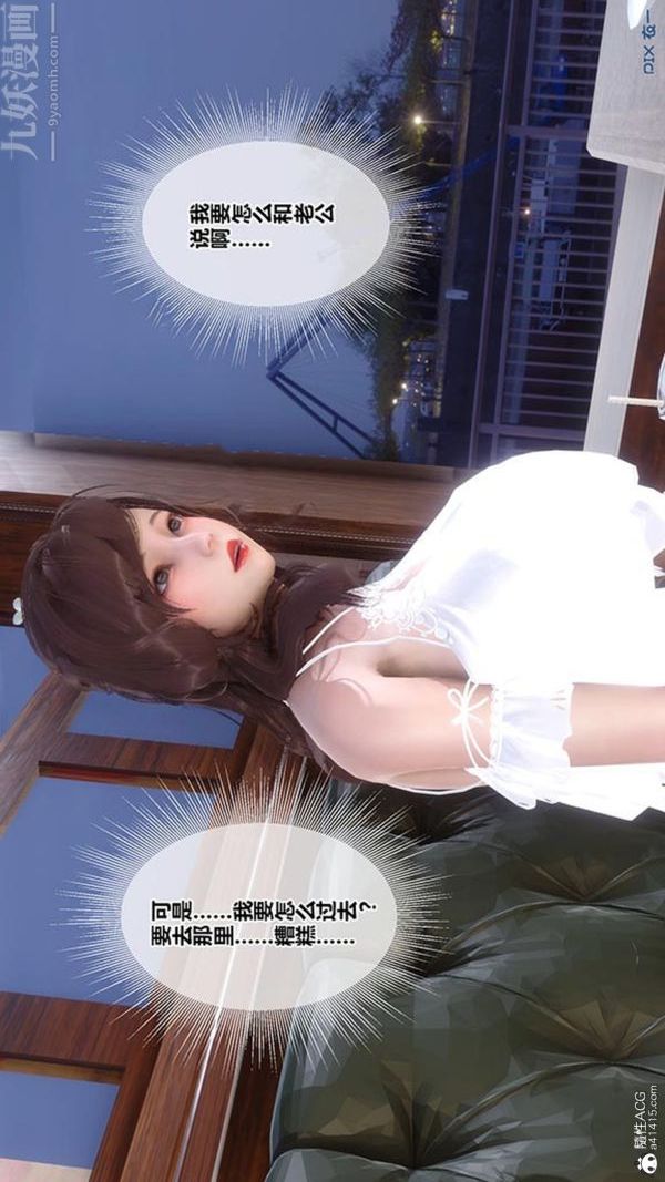 [3D]秘密番外-陈梦雪篇第02章-06坠落之华