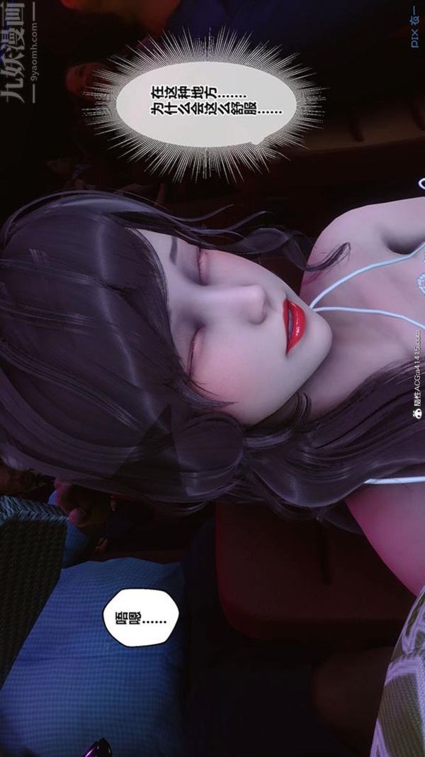 [3D]秘密番外-陈梦雪篇第02章-08坠落之华