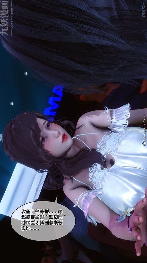 [3D]秘密番外-陈梦雪篇第02章-08坠落之华